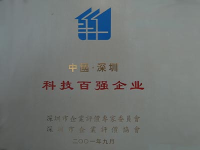 科技百強企業(yè)